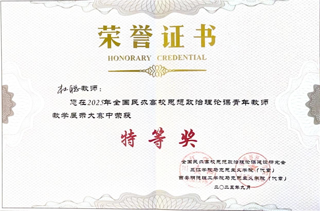 全国民办高校思想政洽理论课青年教师教学展示大寒