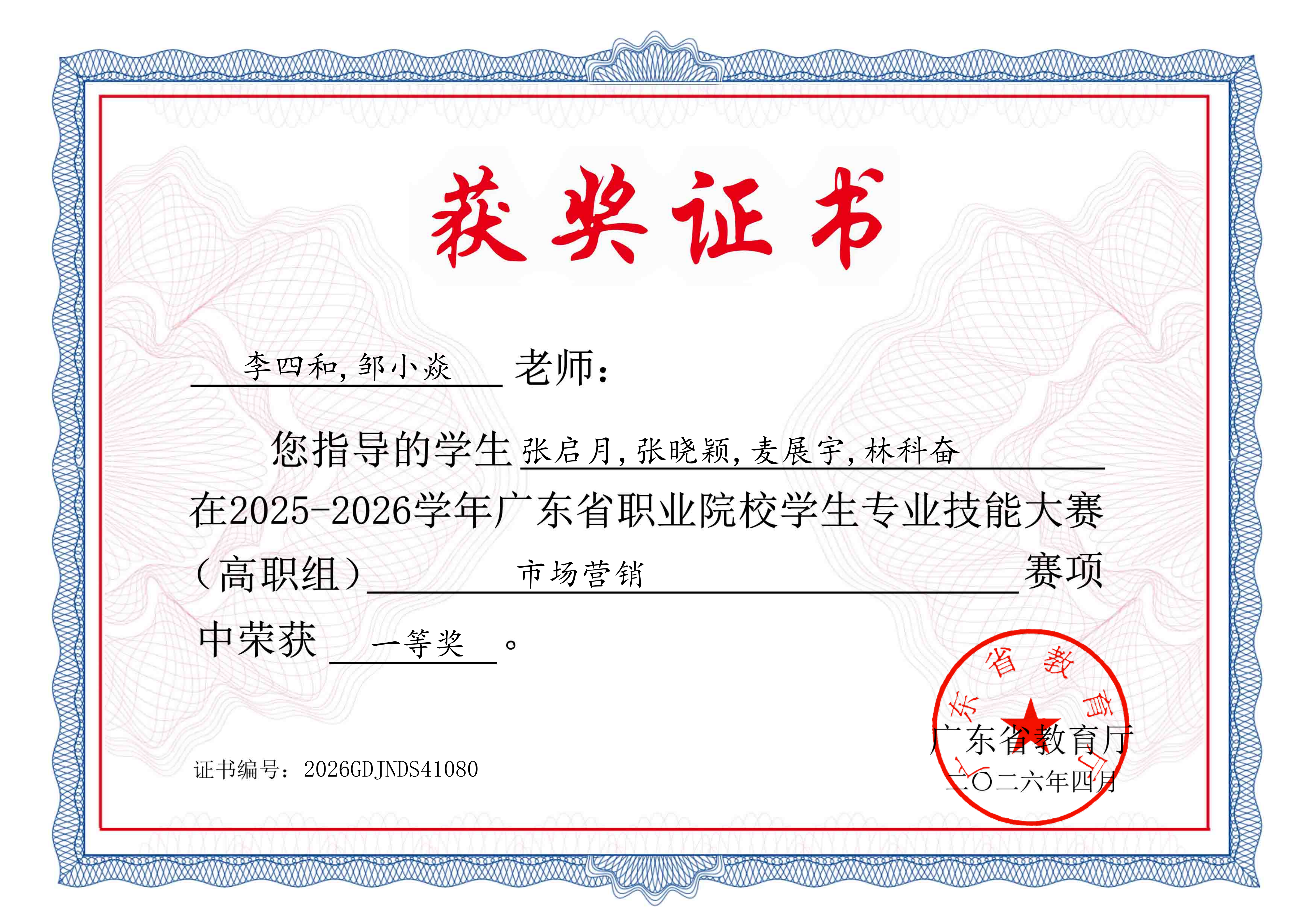 广东省职业院校学生专业技能大赛