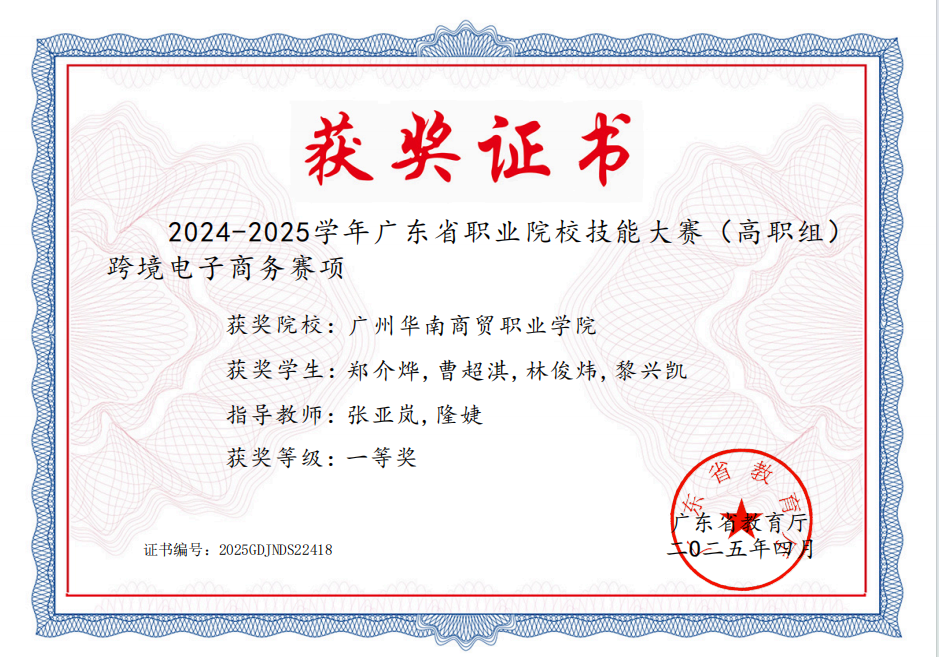 2024-2025学年广东省职业院校技能大赛(高职组)跨境电子商务赛项