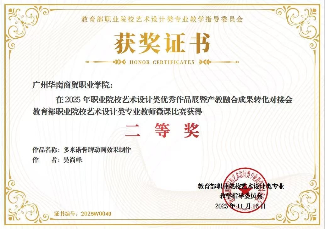 2025年职业院校艺术设计类教育部职业院校艺术设计类专业教师微课比赛